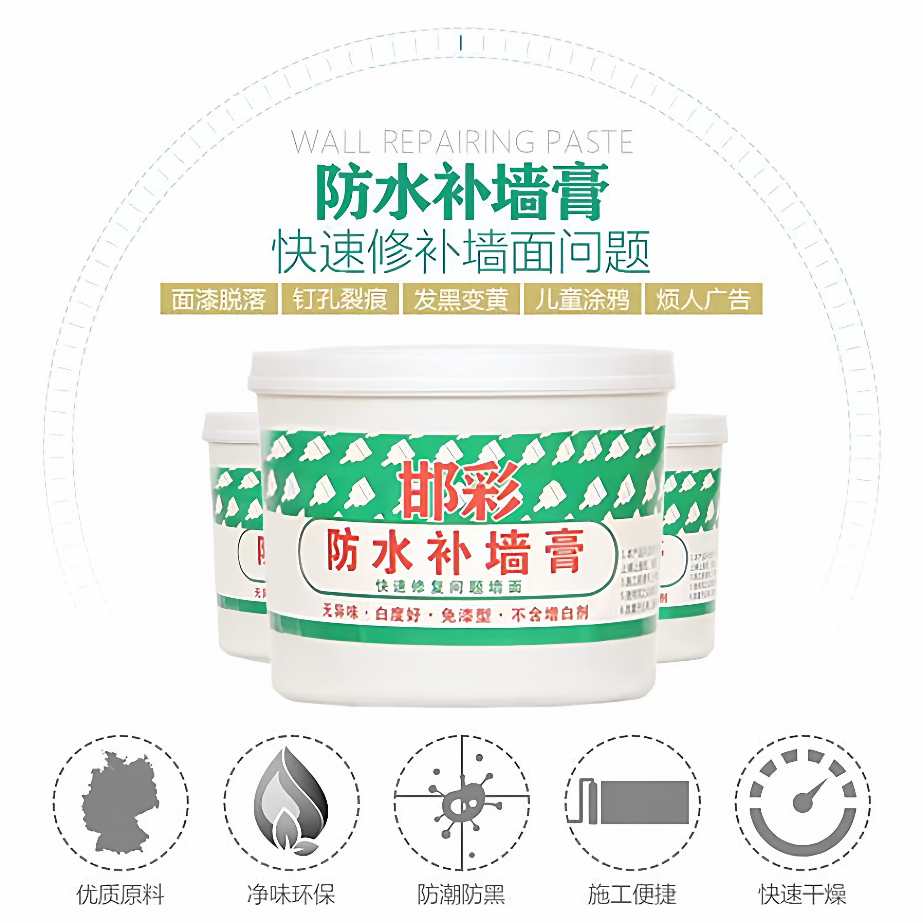 补墙膏防水腻子膏免漆防水防霉防潮修补裂缝墙面净味墙面修补膏