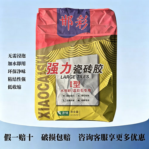 瓷砖胶强力粘接剂大砖上墙专业替代水泥环保修复墙面地面地砖墙砖