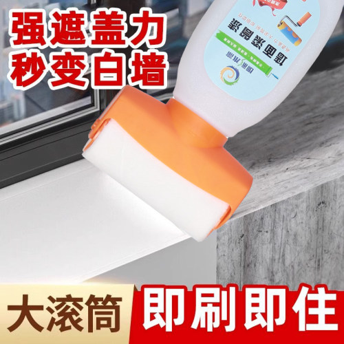 滚筒漆乳胶漆墙壁白墙修复室内去污神器墙面白色自刷补墙漆修补膏