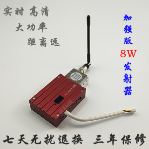 大功率加强8W发射器无线监控传输