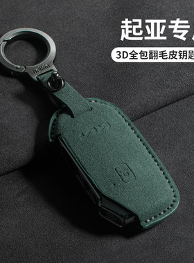适用起亚K5钥匙套KX3傲跑KX5狮铂拓界K4福瑞迪kx1奕跑kxcross绿色