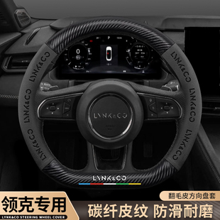 领克03 01 05 02hatchback 06 09 07emp方向盘套08冬季翻毛车把套