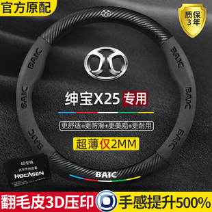 北汽绅宝x25方向盘套15-17款专用超薄真皮翻毛碳纤维防滑汽车把套