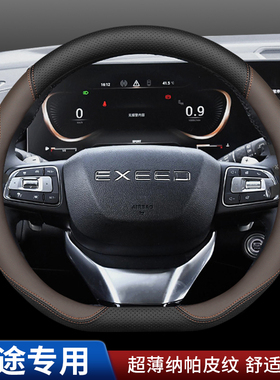 2023款星途方向盘套凌云400t瑶光TX追风et-i揽月真皮超薄车把套23