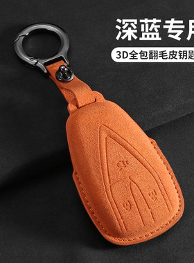 适用深蓝cs75钥匙套逸动深蓝cc锐程cs55/uinv/unit/univ橙色皮3D