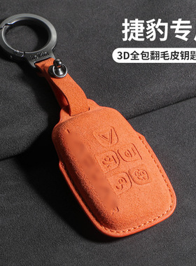 适用捷豹XEL钥匙套XFL车fpace专用XJL高档ftype包epace翻毛3D橙色
