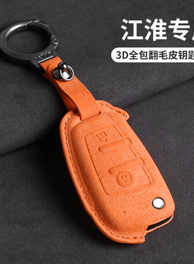 适用于江淮瑞风S3钥匙套瑞风S5壳瑞风M3M4S2k6汽车钥匙翻毛3D橙色