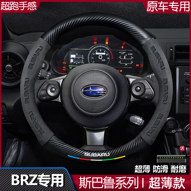适用斯巴鲁BRZ方向盘套22-25款四季通用超薄碳纤真皮翻毛汽车把套