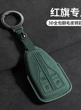 适用红旗H5车钥匙套E-HS9/hs5车h9壳eqm5扣hs7车饰品翻毛皮3D绿色