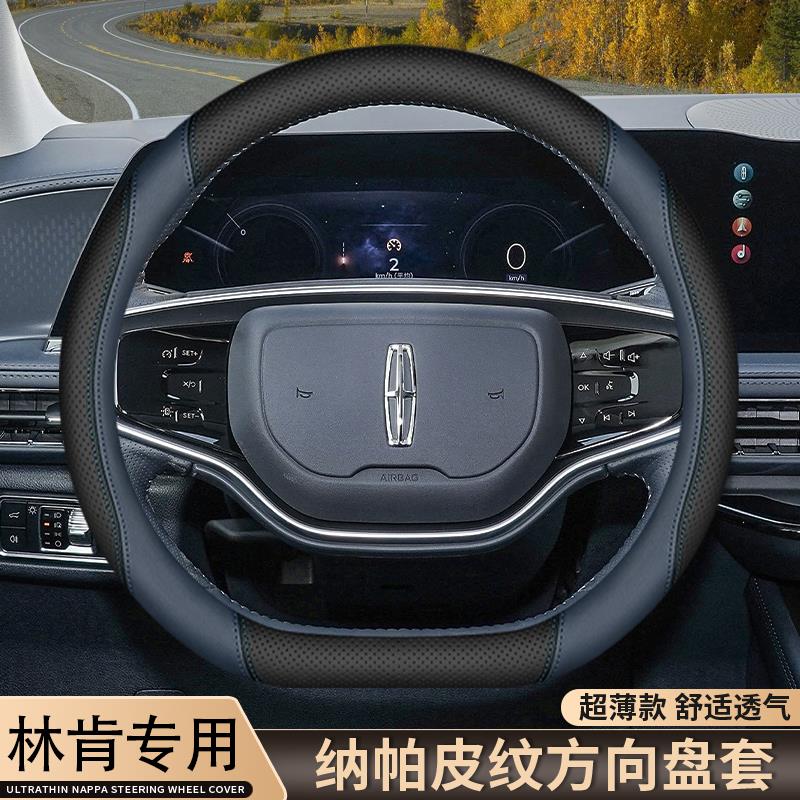 林肯冒险家方向盘套新航海