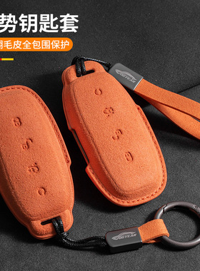 适用腾势d9/N7N8钥匙套d9ev n8ev n8dm d9dmi钥匙保护橙色翻毛皮