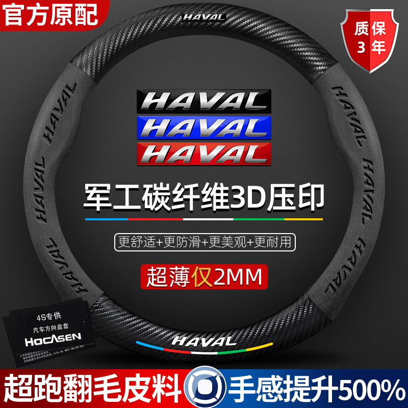 哈弗方向盘套h6二代大狗2