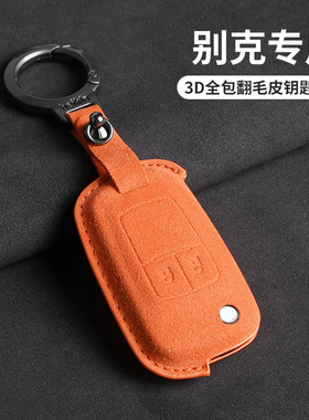 适用别克钥匙套阅朗英朗车钥匙12/13/14/15款君威遥控橙色翻毛3D