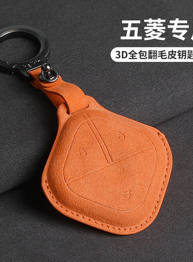 适用五菱宏光miniev钥匙套缤果宏光s/s3迷你佳辰星驰马卡龙橙色3D
