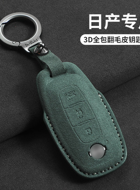 适用日产天籁钥匙套23款14代轩逸逍客奇骏劲客楼兰骐达包壳绿色3D