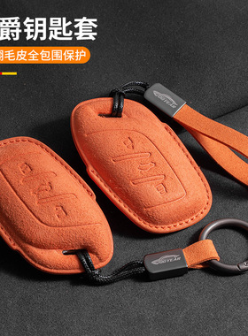 适用名爵MG5钥匙套ZS名爵6 mg4 mg5 mg6 mghszs领航ezs橙色翻毛皮