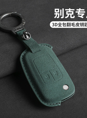 适用别克钥匙套阅朗英朗车钥匙12/13/14/15款君威遥控绿色翻毛3D