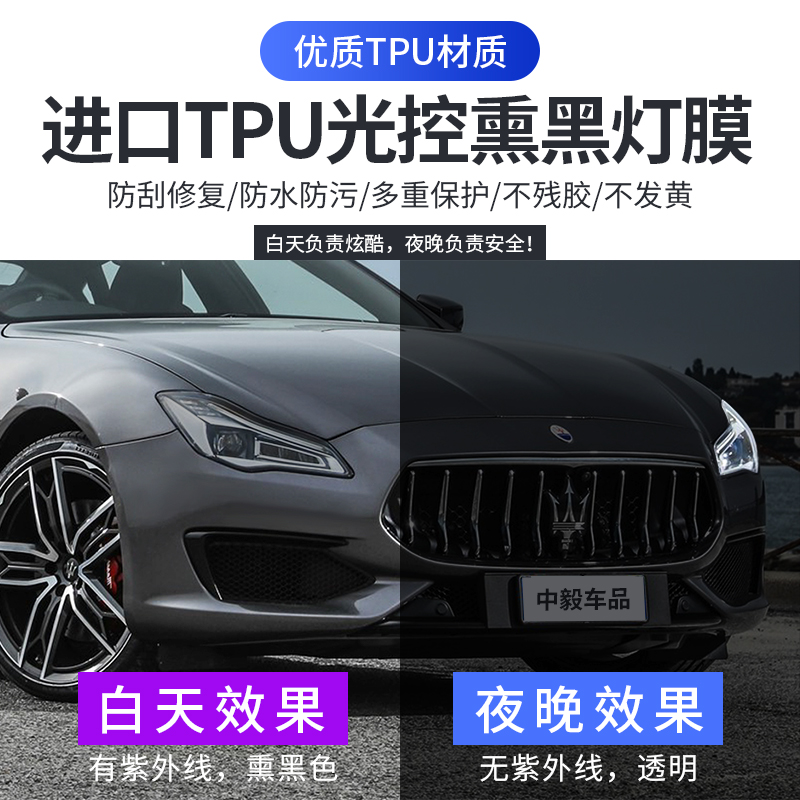 汽车大灯膜TPU光控熏黑透光黑武士改色膜TPH浅黑尾灯保护修复贴膜
