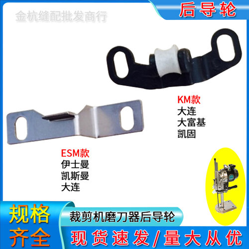 ESM电剪刀KM导轮架电剪刀磨刀器