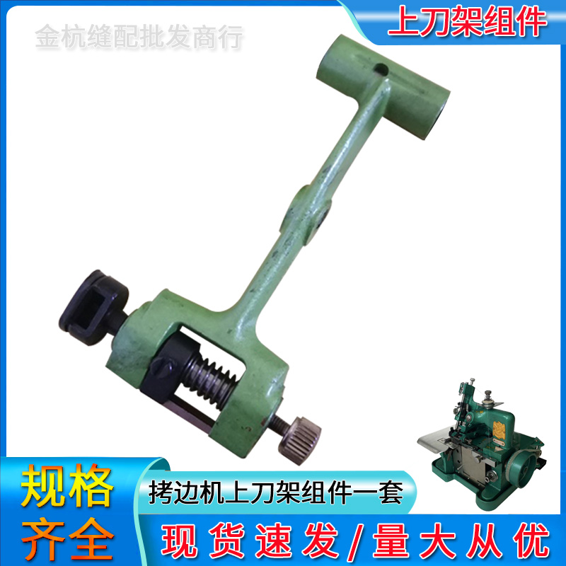 拷边机上刀架杠杆固定块弹簧组件