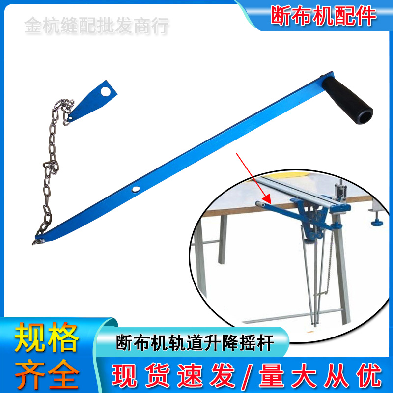 轨道三角架升降架摇杆抬起拉杆