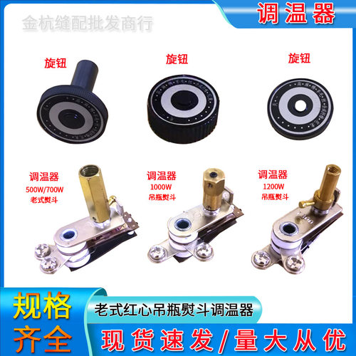 吊瓶蒸汽电熨斗调温开关温控旋钮