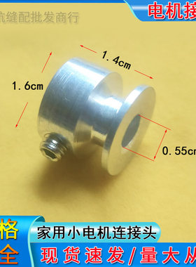 小电机配件连轴器马达皮带接头