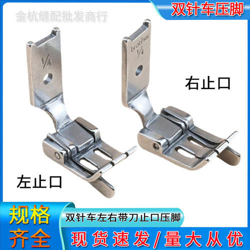双针车842845左右止口压脚挡边