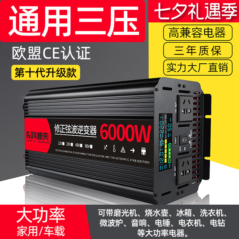 纯正弦波逆变器12V24V48V转220V车载家用大功率6000W电瓶转换器器