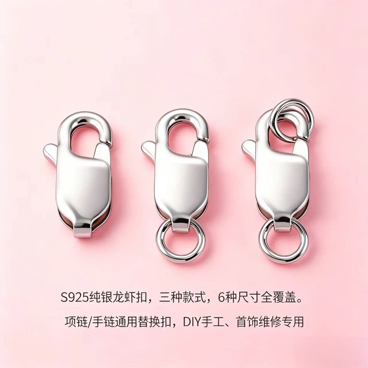 S925纯银龙虾扣DIY项链手链通用图片