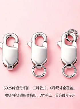 S925纯银龙虾扣DIY项链手链通用