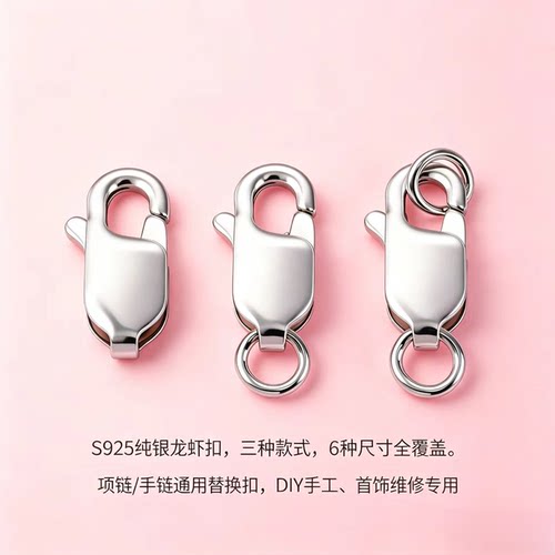 S925纯银龙虾扣DIY项链手链通用