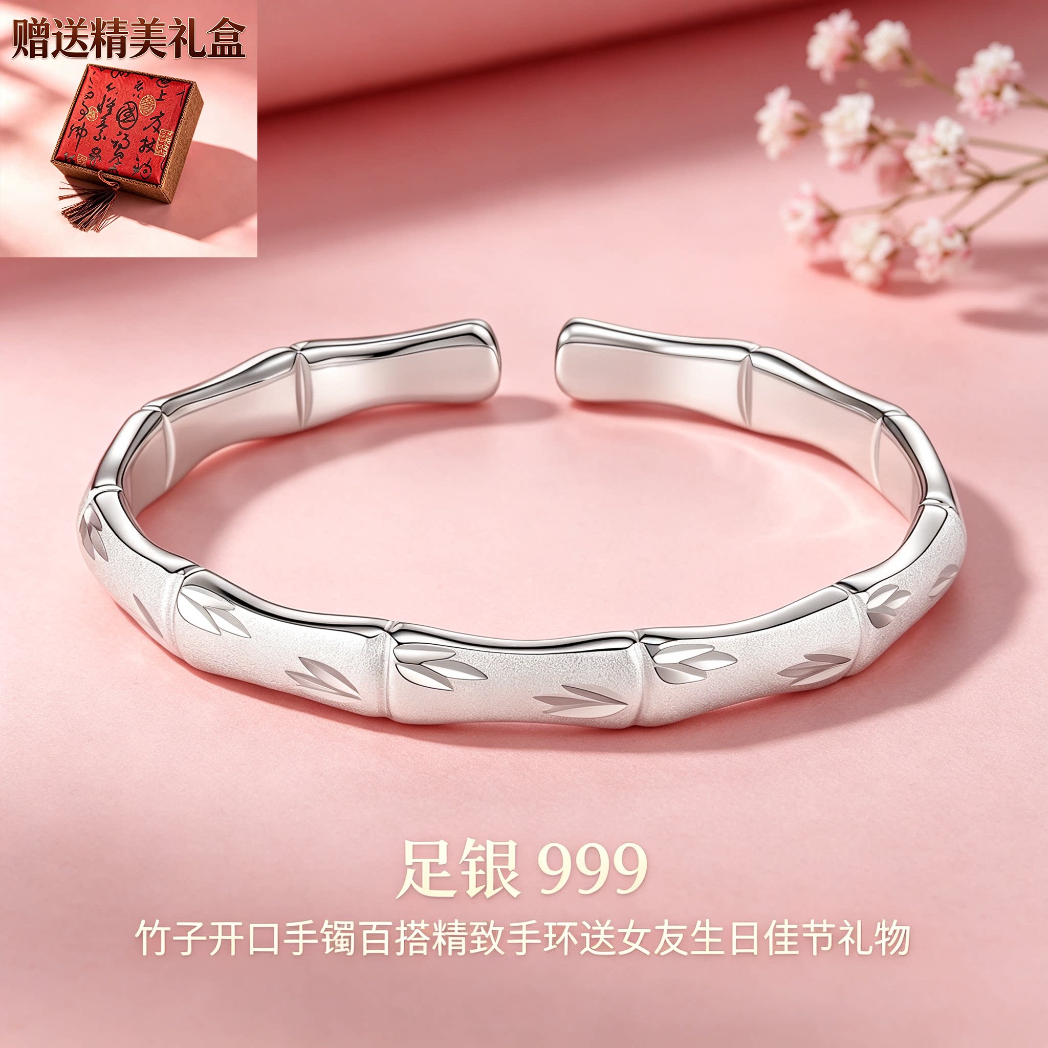 足银999车花竹子开口手镯送女友图片