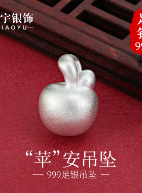 999足银小苹果红绳编织吊坠