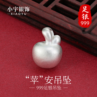 小宇银饰999足银小苹果红绳手链银饰纯银项链吊坠DIY配件礼物挂件
