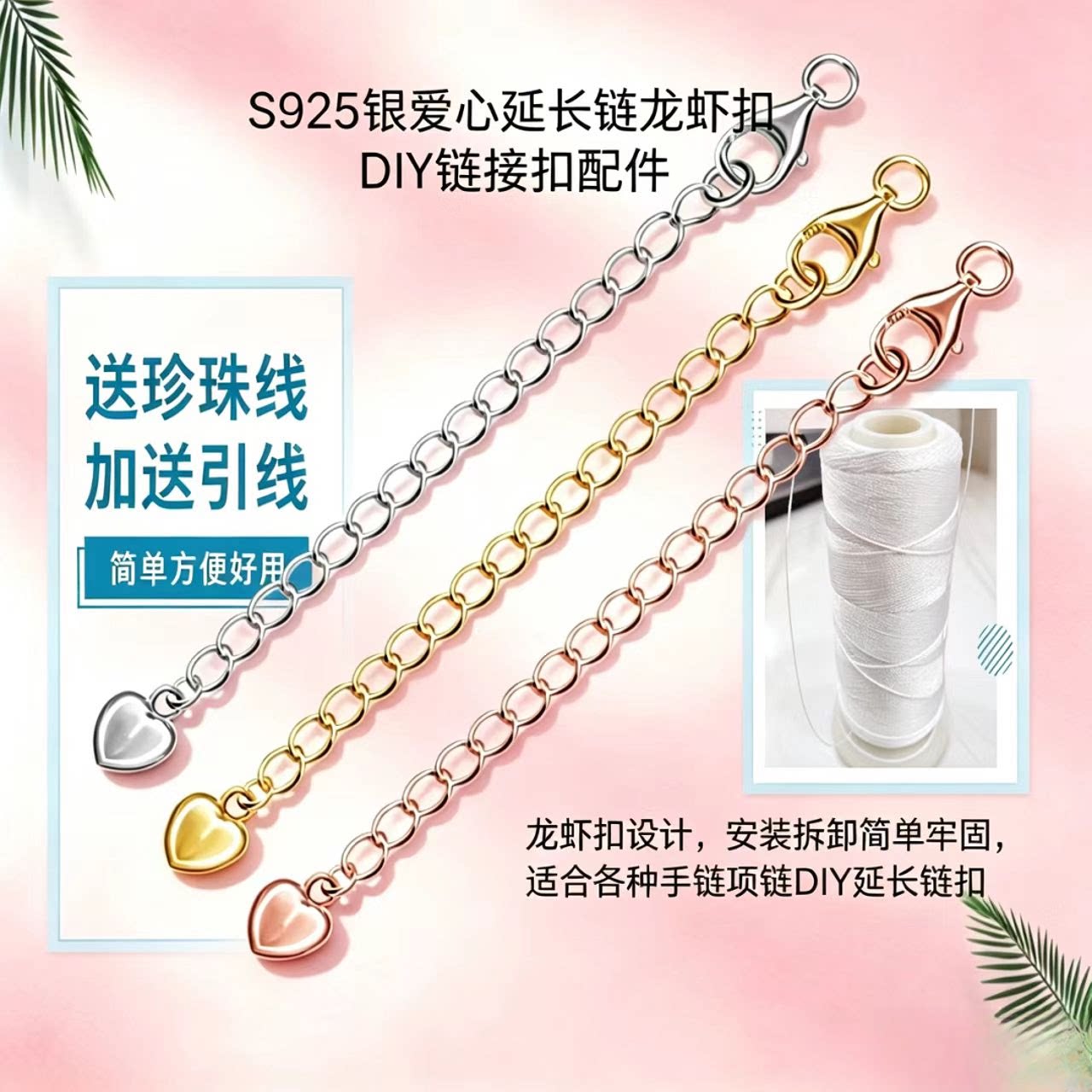 S925银项链手链延长链龙虾扣图片