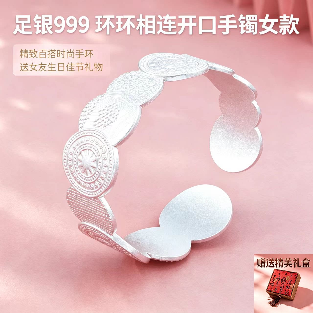 足银999环环相连开口手镯女款