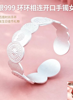 足银999环环相连开口手镯女款