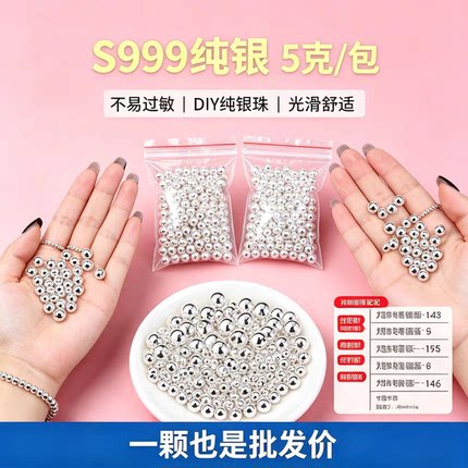 999足银光面散珠圆珠手工DIY创意串珠编织手串手链项链隔珠配件