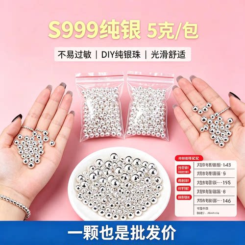 999足银光面圆珠DIY串珠配件