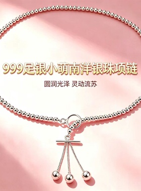 999足银小萌南洋银珠流苏项链