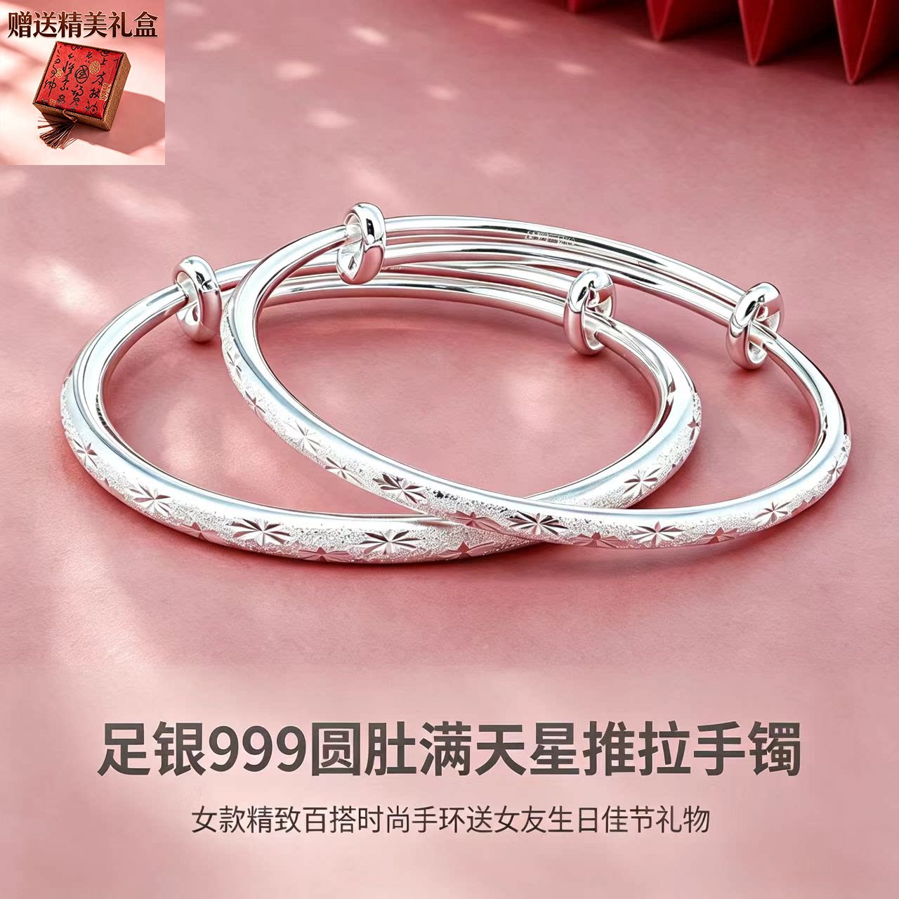 足银999满天星推拉手镯女款