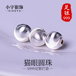 S999足银重工拉丝系列猫眼圆珠Diy饰品配件项链手链串珠 隔珠散珠