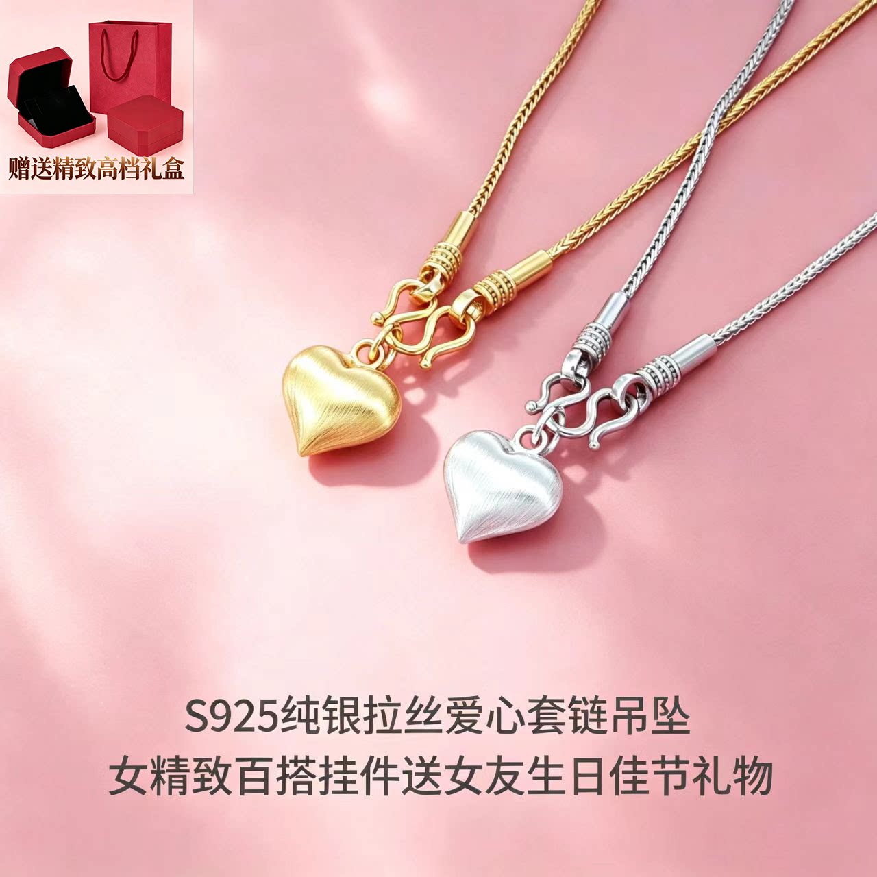 S925拉丝爱心套链吊坠女款百搭