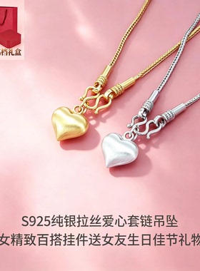S925拉丝爱心套链吊坠女款百搭