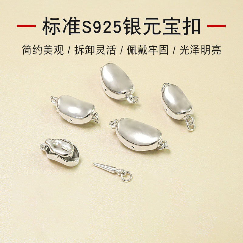925纯银珍珠项链元宝锁扣项链手链连接扣插棒扣头扣环DIY配件材料