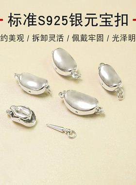 S925纯银珍珠项链元宝锁扣项链手链连接扣插棒扣头扣环DIY配件