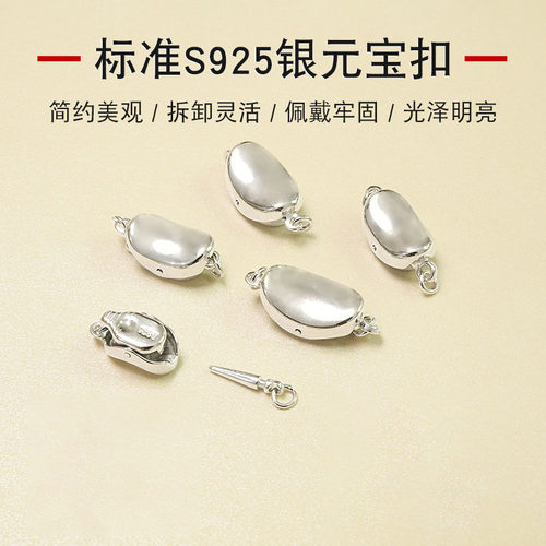 925纯银珍珠项链元宝锁扣项链手链连接扣插棒扣头扣环DIY配件材料