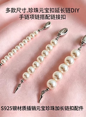 S925银珍珠项链手链延长扣DIY