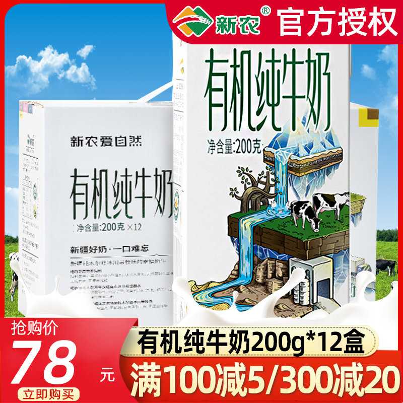 新疆新农爱自然有机纯牛奶200g12盒装冰川全脂早餐牛奶整箱批特价|ruв категории кофе/хлопья/напиток, молочные продукты, чистое молоко - от Buy2taobao.com для оказания профессиональной услуги покупки агента Taobao